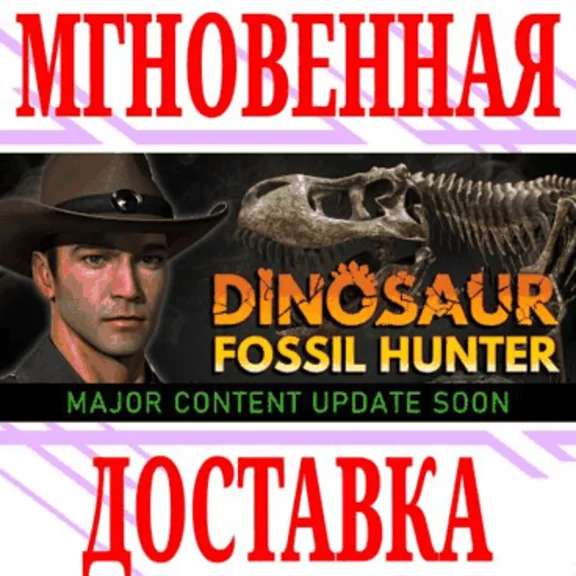 ✅Dinosaur Fossil Hunter ⭐Steam\RegionFree\Key⭐ + Bonus
