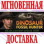 ✅Dinosaur Fossil Hunter ⭐Steam\RegionFree\Key⭐ + Bonus