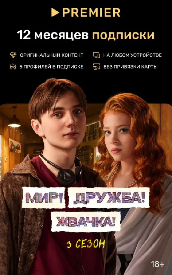 🔥ТНТ PREMIER ПРЕМЬЕР на 12 месяцев 💳0%
