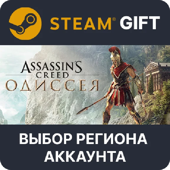 ✅Assassin´s Creed Odyssey Gold🎁Steam🌐Выбор Региона