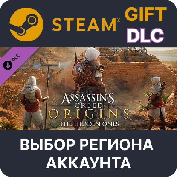 ✅Assassin´s Creed Origins - The Hidden Ones🌐Regions