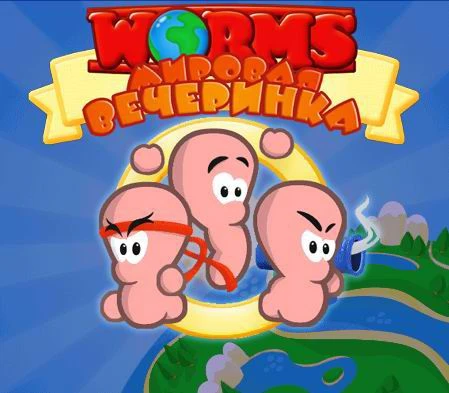 WWP Worms World Party (Черви: Мировая вечеринка)