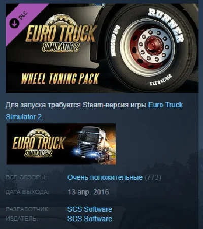 Euro Truck Simulator 2 - Wheel Tuning Pack 💎 STEAM KEY