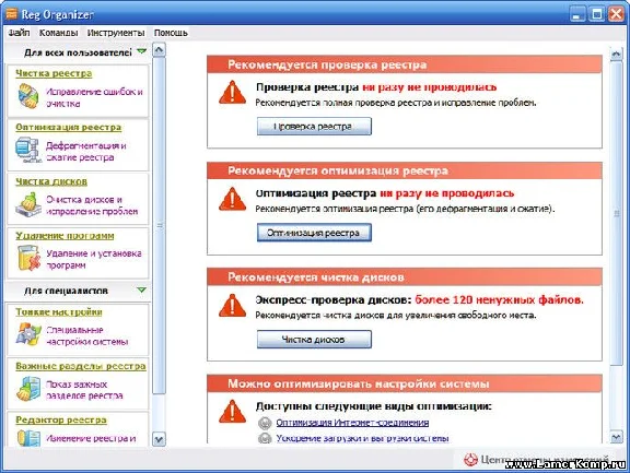 Reg Organizer 6.0 Final