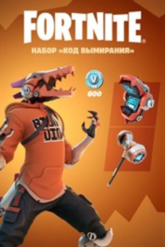 ✅💥Fortnite Extinction Code + 600 V-Bucks✅💥XBOX🔑KEY