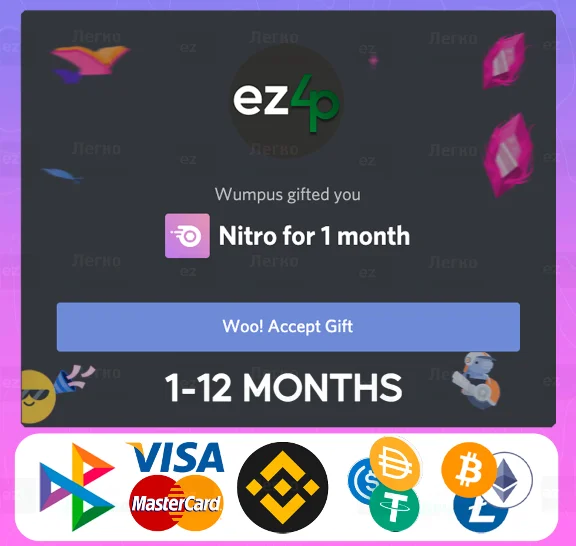 ☄︎💜DISCORD NITRO🎁ПОДАРКОМ💚1-12 МЕСЯЦЕВ🛡БЕЗ ВХОДА