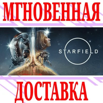 ✅Starfield Pre-Order Bonus Бонус Предзаказа ⭐Steam\Key⭐