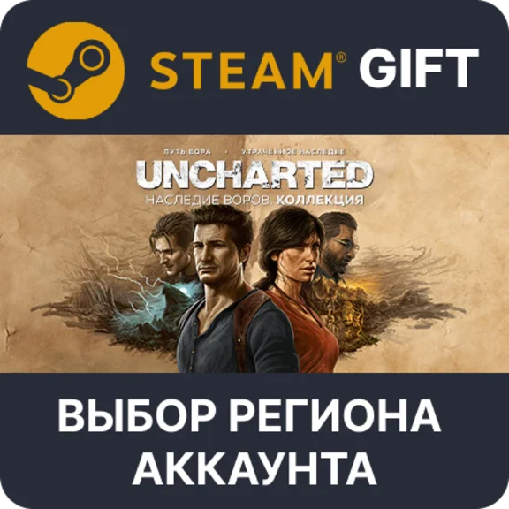 ✅UNCHARTED: Наследие воров. Коллекция🎁Steam🌐Выбор