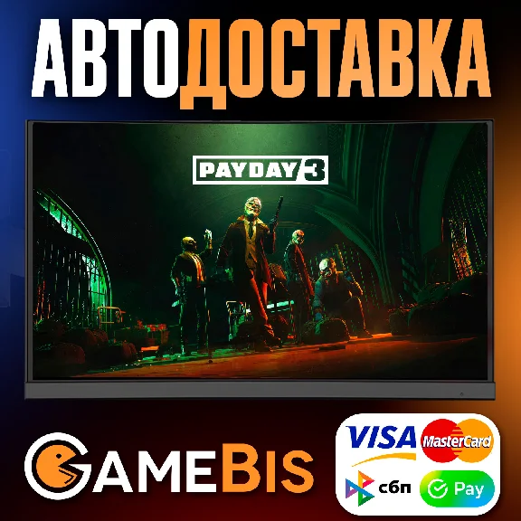 ⚡️PAYDAY 3 STEAM 🤡 GIFT [РФ]🌍АВТО🚀 СБП/КАРТЫ💳0%