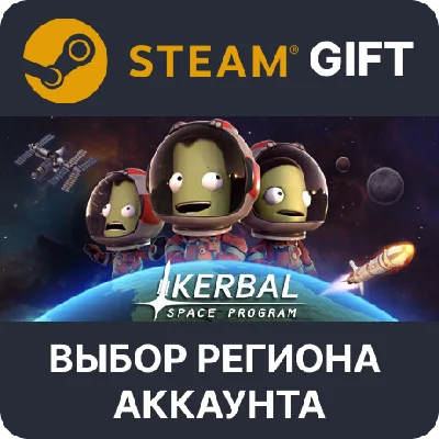 ✅Kerbal Space Program 🎁Steam Gift🌐Выбор Региона