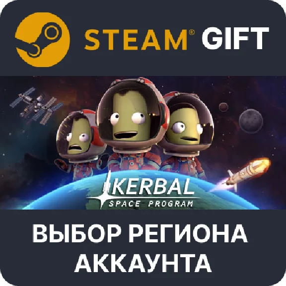 ✅Kerbal Space Program 🎁Steam Gift🌐Выбор Региона