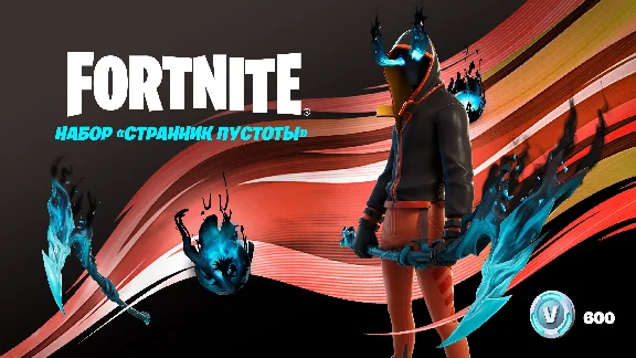 ✅Fortnite 🔥⚡️ «Voidlander Pack» + 600 VBUCKS⚡️🔥✅