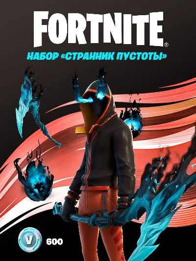 ✅Fortnite 🔥⚡️ «Voidlander Pack» + 600 VBUCKS⚡️🔥✅