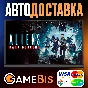 ⚡️ALIENS: DARK DESCENT [РФ]🌍АВТО🚀СБП/КАРТЫ💳0%