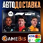 ⚡F1® 23 STEAM GIFT RU/KZ/CIS/TR/AR/BY/UA🌍 AUTO🚀- 💳0%