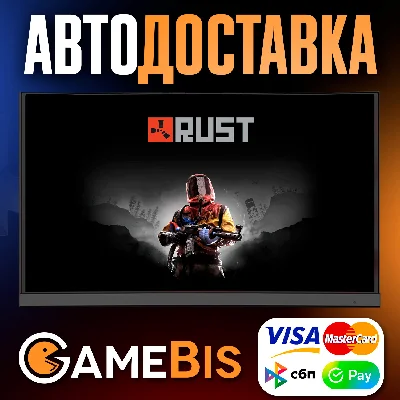 ⚡️RUST STEAM GIFT [РФ]🌍 АВТО🚀 СБП/КАРТЫ💳0%