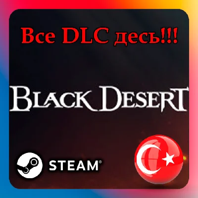 🎀Black Desert🎀ALL DLC HERE🔝Steam gift🎁Turkey