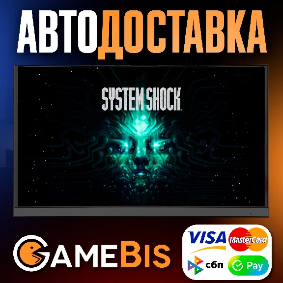 ⚡SYSTEM SHOCK REMAKE 2023 STEAM GIFT [RU]🌍 АВТО🚀 0%💳