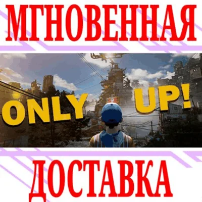 ✅Only Up! (Original) ⚫STEAM🔑KEY🌎GLOBAL +🎁