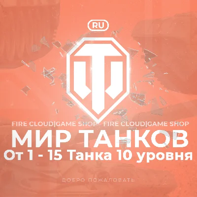 🎄[RU] WoT Аккаунт [ 1 - 15 Топ Танков ] ✅️ Гарантия ✅️