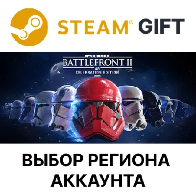✅STAR WARS Battlefront II: Celebration🎁Steam🌐Выбор