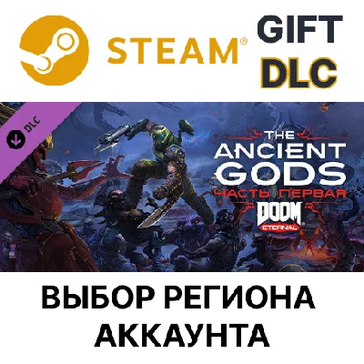 ✅DOOM Eternal The Ancient Gods Part1🎁Steam🌐Regions