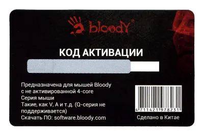 Activation code Bloody 7 (3,4-Core)