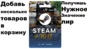 Top-up Steam Wallet Turkey! Good price!