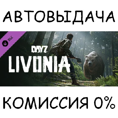 DayZ Livonia (not available)