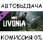 DayZ Livonia (not available)
