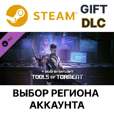 ✅Dead by Daylight - Tools Of Torment🌐Region Select