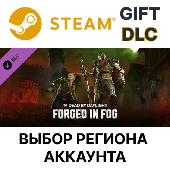 ✅Dead by Daylight- Forged in Fog 🎁Steam🌐Region Select