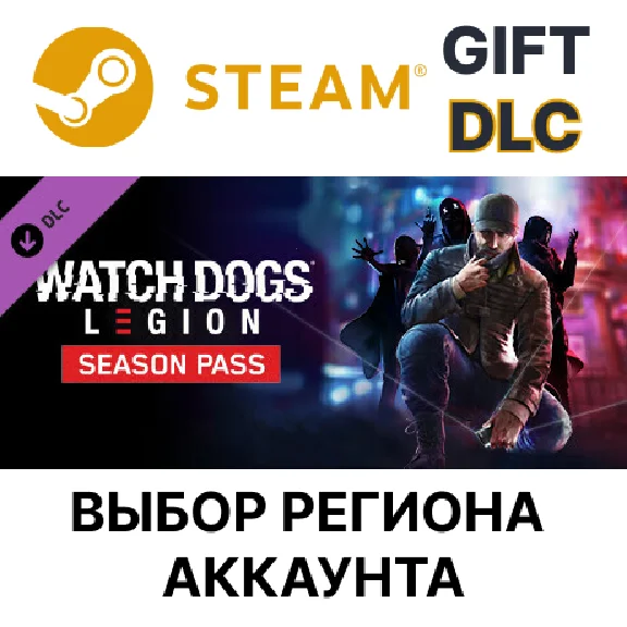 ✅Watch Dogs : Legion - Season Pass🎁Steam🌐Regions