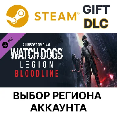 ✅Watch Dogs Legion : Bloodline🎁Steam🌐Region Select