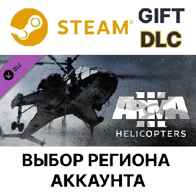 ✅Arma 3 Helicopters🎁Steam Gift🌐Region Select