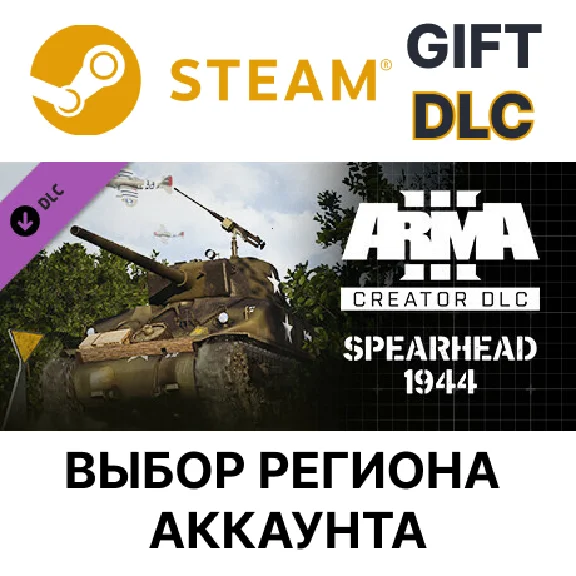 ✅Arma 3 Creator DLC: Spearhead 1944🌐Region Select
