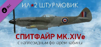 IL-2 Sturmovik: Spitfire Mk.XIVe with Teardrop Canopy