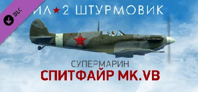 IL-2 Sturmovik: Spitfire Mk.VB Collector Plane DLC