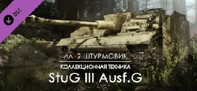 IL-2 Sturmovik: StuG III Ausf.G Collector Vehicle DLC