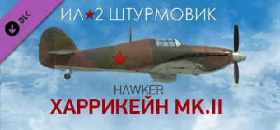IL-2 Sturmovik: Hurricane Mk.II Collector Plane DLC