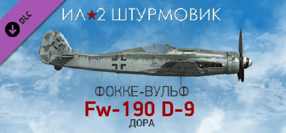 IL-2 Sturmovik: Fw 190 D-9 Collector Plane DLC