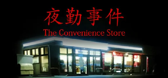 The Convenience Store | 夜勤事件 * STEAM RU ⚡ AUTO 💳0%