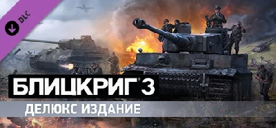 Blitzkrieg 3 - Digital Deluxe Edition Upgrade DLC