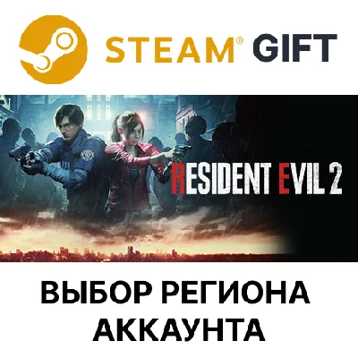 ✅RESIDENT EVIL 2 / BIOHAZARD RE:2🎁Steam🌐Region Select