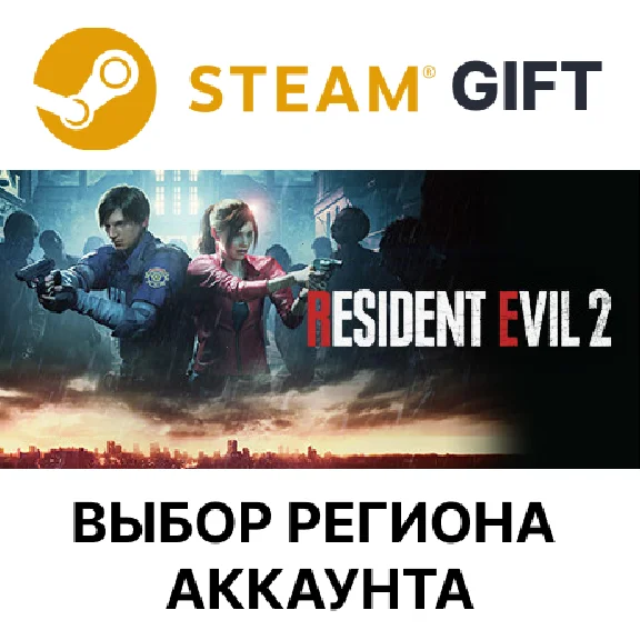 ✅RESIDENT EVIL 2 / BIOHAZARD RE:2🎁Steam🌐Region Select