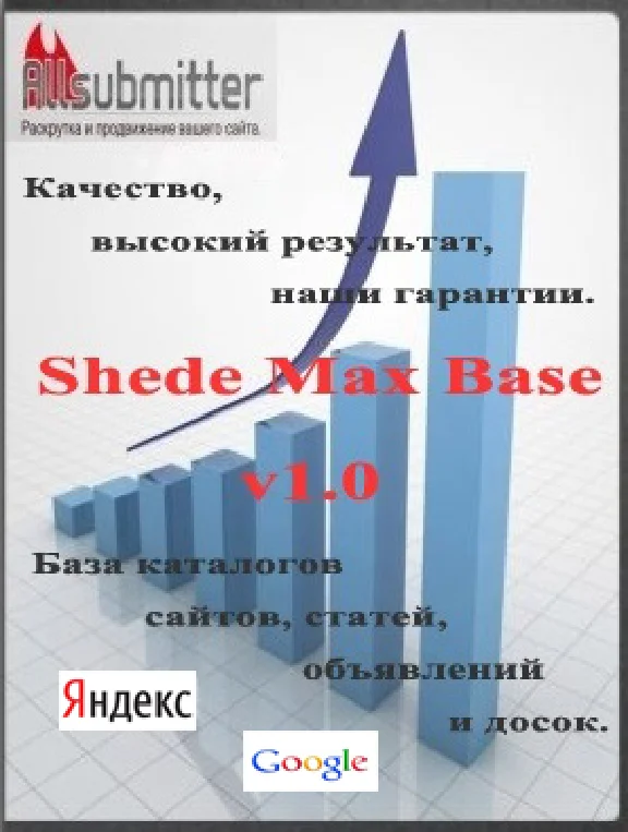 Shede Max Base v1.0 база для Allsubmitter ноябрь 2013