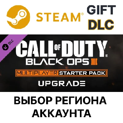 ✅Call of Duty: Black Ops III - Multiplayer Upgrade🌐