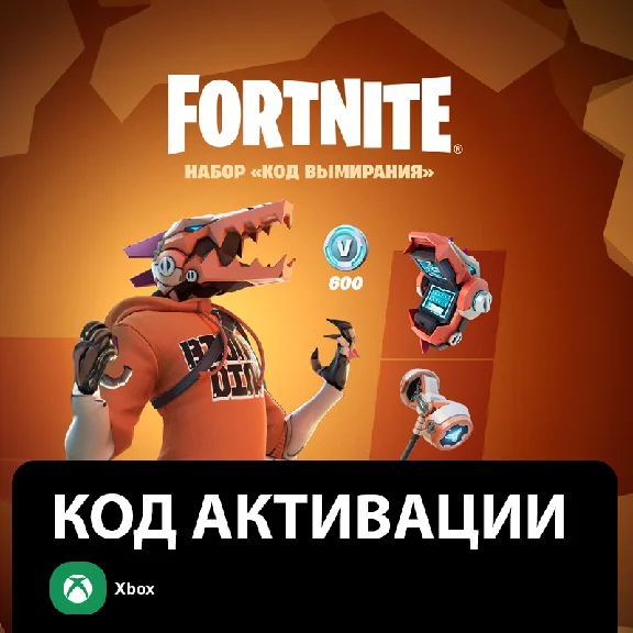 🔑Fortnite: Code of Extinction Pack Activation 🔑