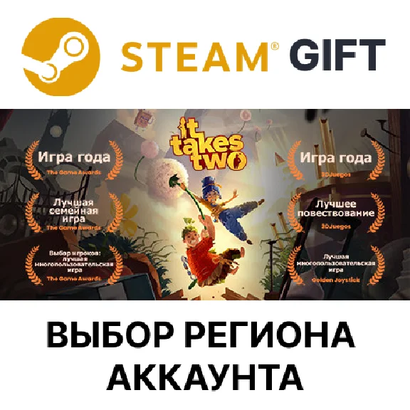 ✅It Takes Two🎁Steam Gift🌐Выбор Региона