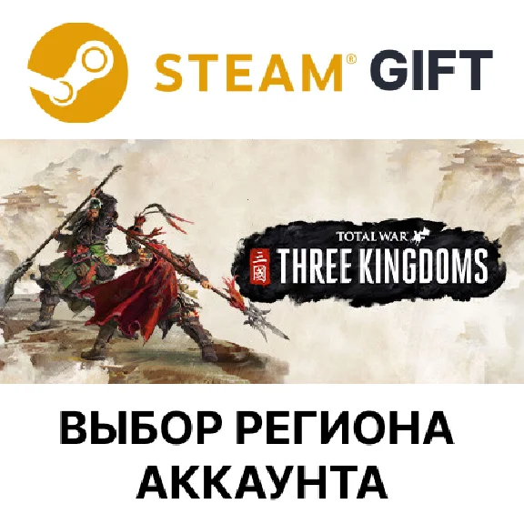 ✅Total War: THREE KINGDOMS🎁Steam🌐Выбор Региона